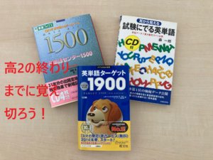 大学受験に必要な英単語をいつまでに覚え切る？ | 新着情報 | 梅島の完全個別指導塾なら英才個別学院 梅島校