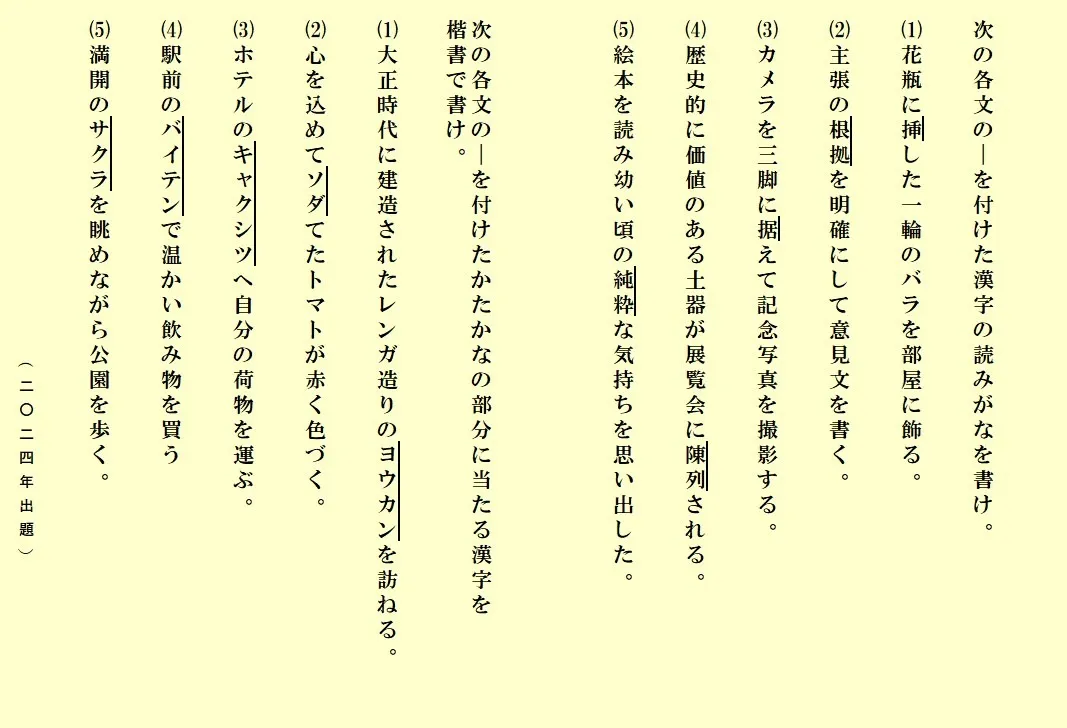 都立入試問題に挑戦―国語漢字⑳