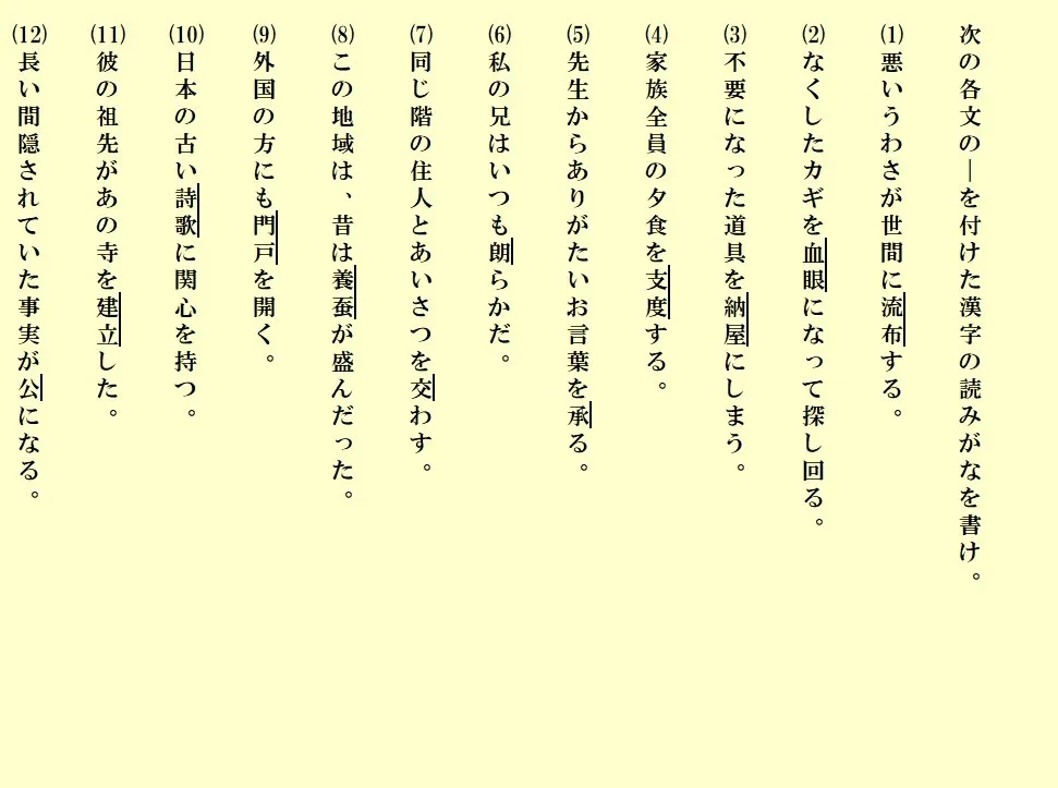 受験生必見！ちょっと難しい漢字の読み⑥