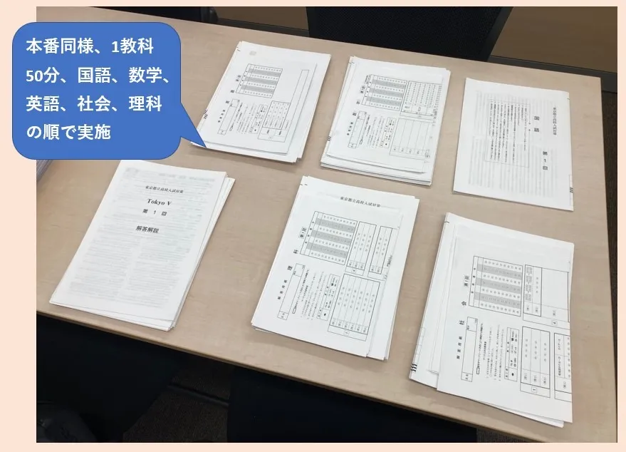 計5回の都立そっくり模試が始まりました