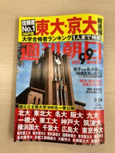 東大・京大などの合格者ランキング