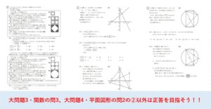 偏差値50の都立合格への鍵・数学