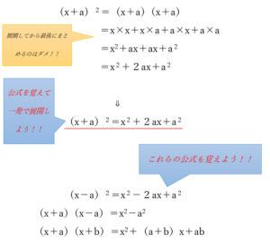 GW中に乗法公式をマスターしよう